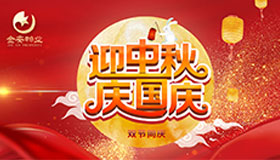 举国同庆 祝福祖国 双节同帆 浓情金安