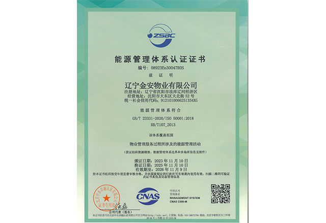 能源管理体系认证证书