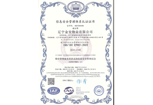 信息安全体系认证证书