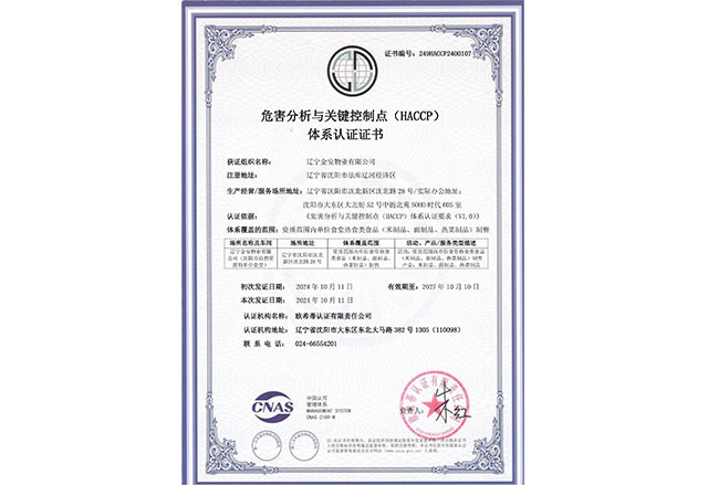 HACCP体系认证证书