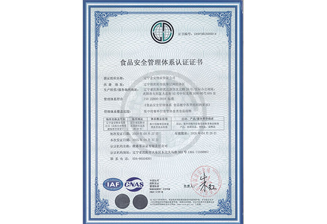 食品安全认证证书